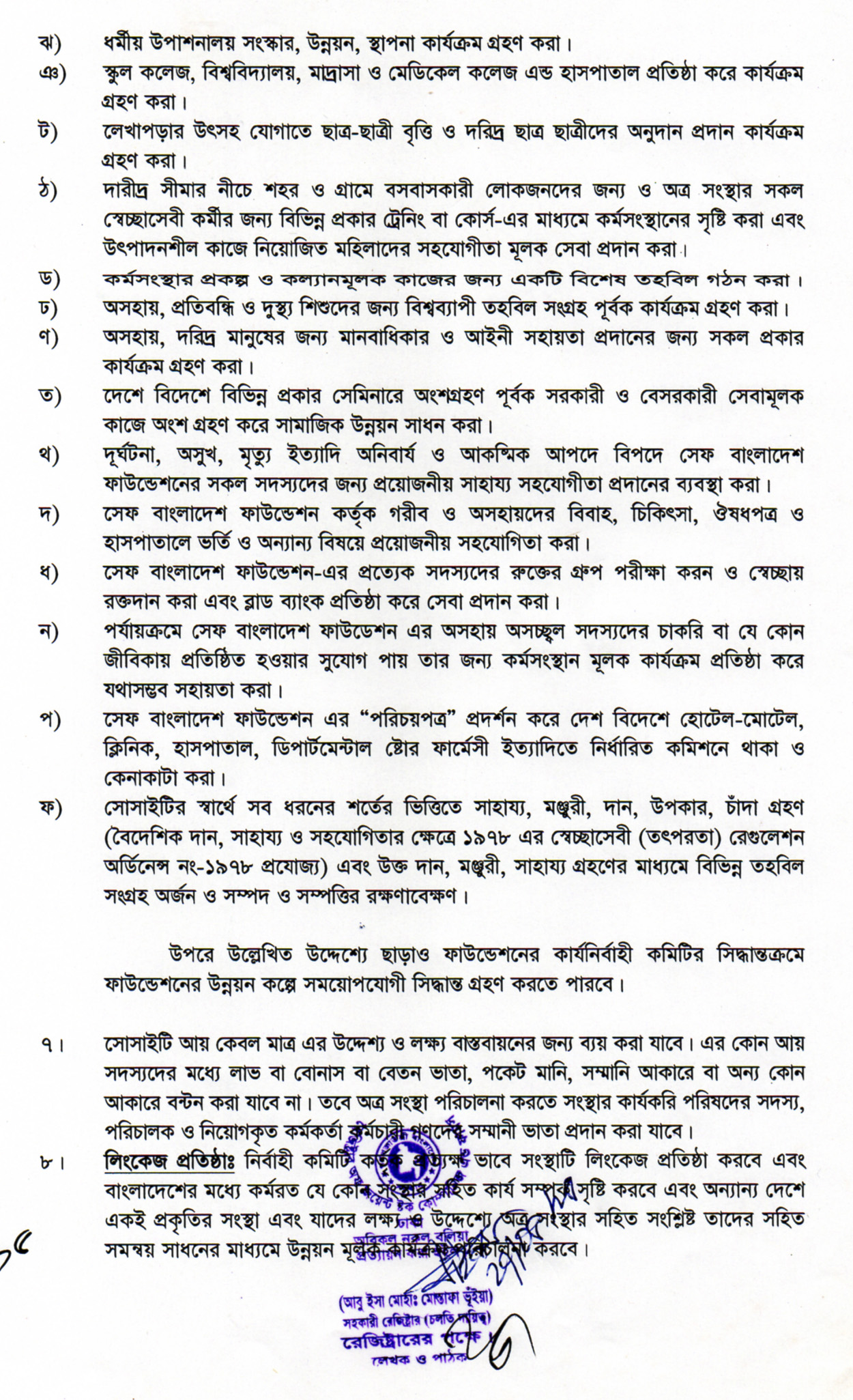 সংবিধি পৃষ্ঠা 2
